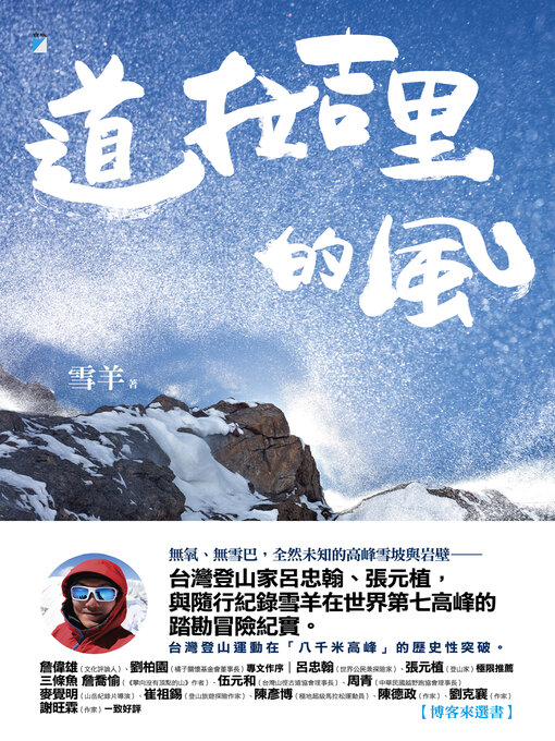 Cover image for 道拉吉里的風